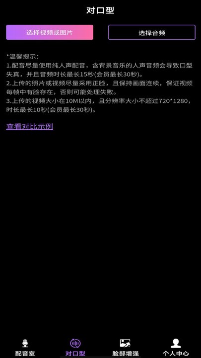 对口型视频配音大师app