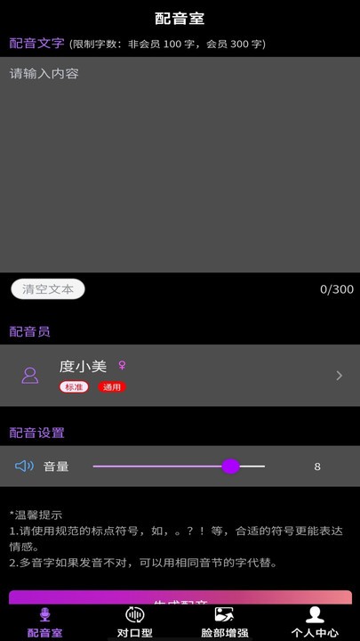 對口型視頻配音大師app