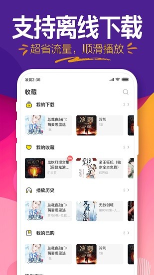 趣聽小說app