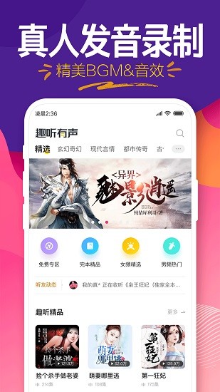 趣聽小說app