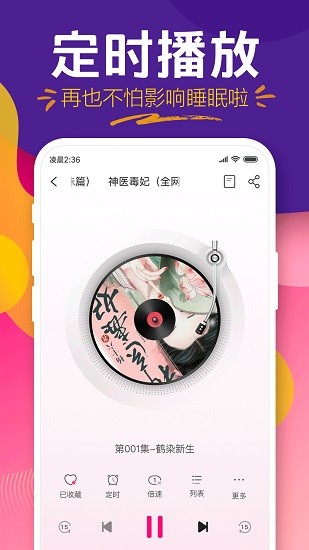 趣聽小說app