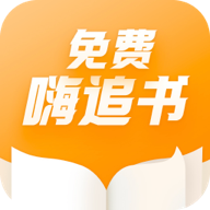 免费嗨追书app