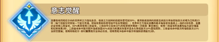 意志觉醒带来全方位提升 《圣斗士星矢：重生》邪神·洛基或成团队领头人