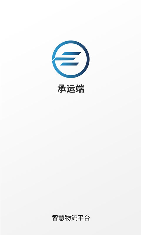 e能通承運(yùn)