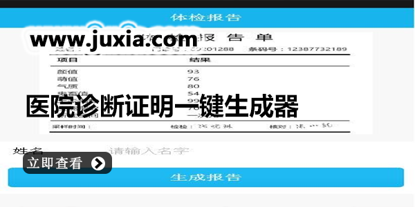 医院诊断证明一键生成器软件合集-医院诊断证明一键生成器版本大全