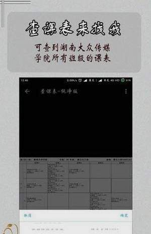 掌上大众查课表