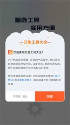 萬能工具大全app