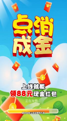 點消成金紅包版1.0.12