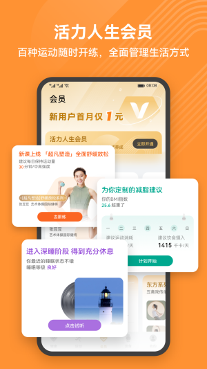 運(yùn)動健康手表app