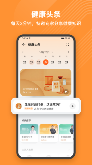 运动健康手表app