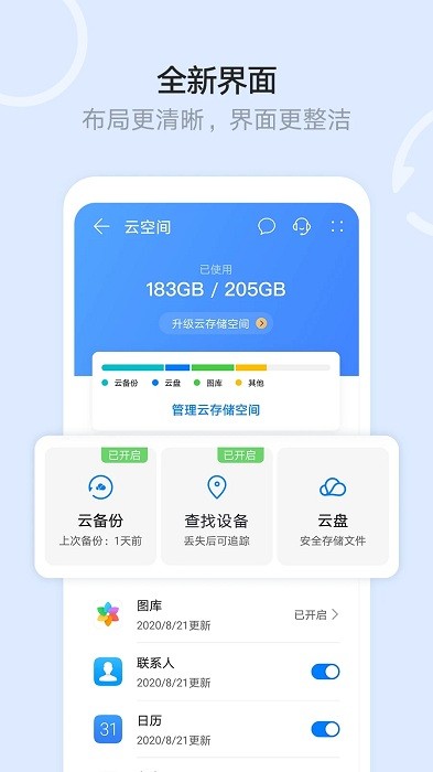 華為云空間app