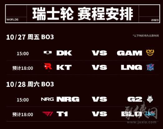 s13全球总决赛10.27赛程 2023英雄联盟全球总决赛10月27日最新
