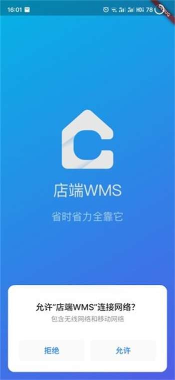 店端WMS