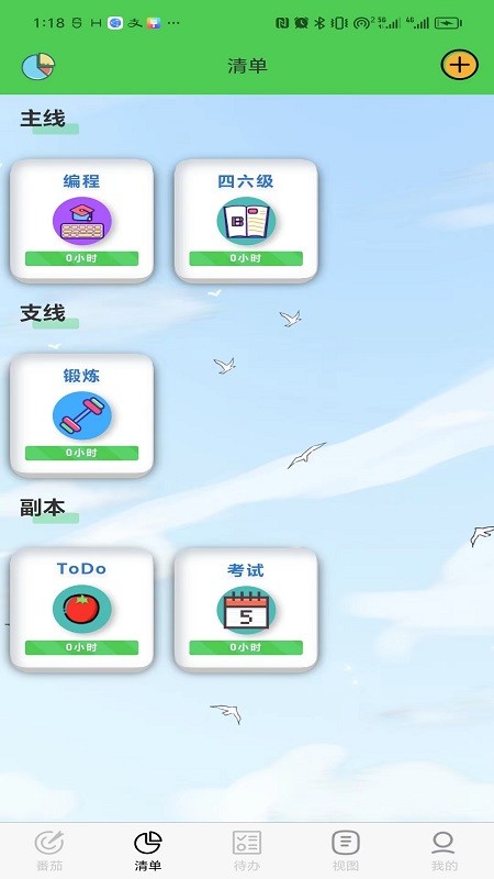 人生重启计划app