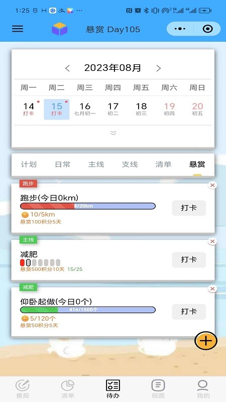 人生重启计划app