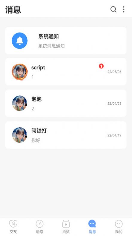 相擁交友