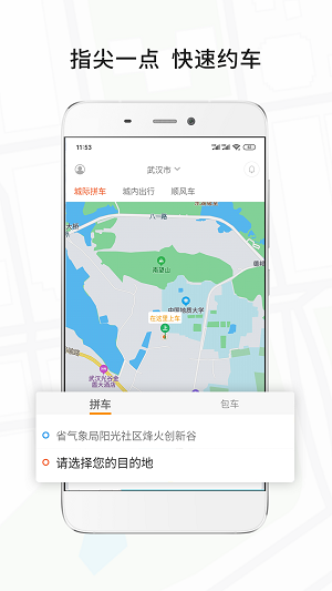 风韵出行趣接单app截图