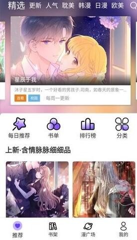 漫士多漫画免费漫画