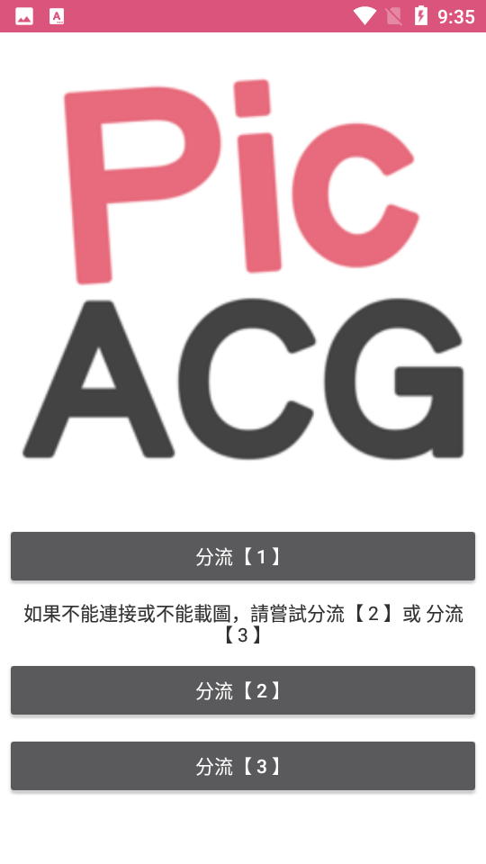 picacg安卓安裝包