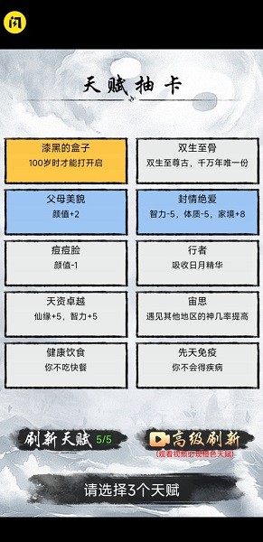 人生修仙重啟模擬器小游戲