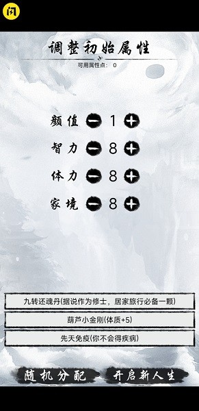 人生修仙重啟模擬器小游戲