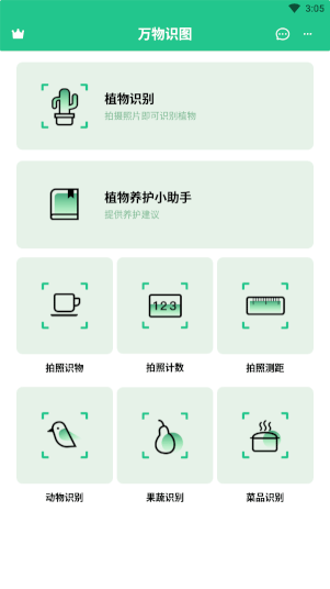 万物识图软件