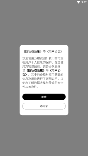 万物识图软件