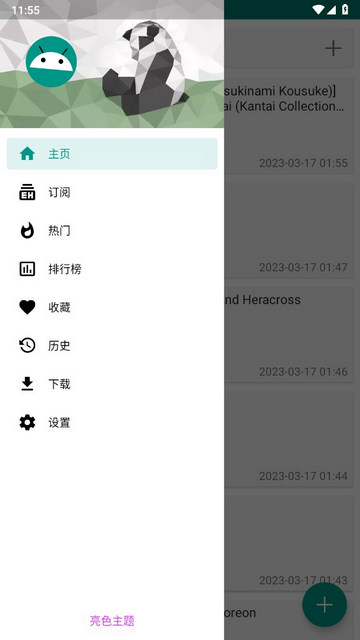 绿色e站1.9.5.2版本