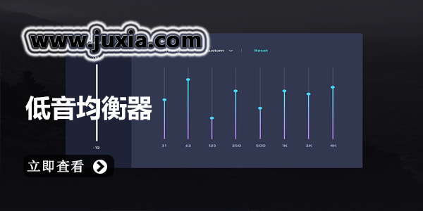低音均衡器