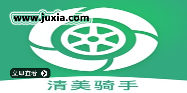 清美骑手生鲜配送app-清美骑手软件版本大全