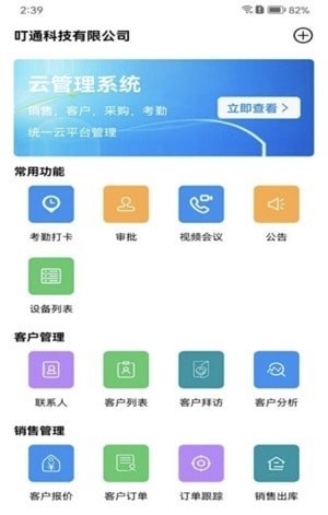 叮通企業(yè)管理