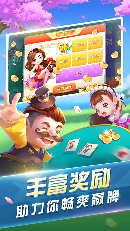 中國城棋牌安卓版