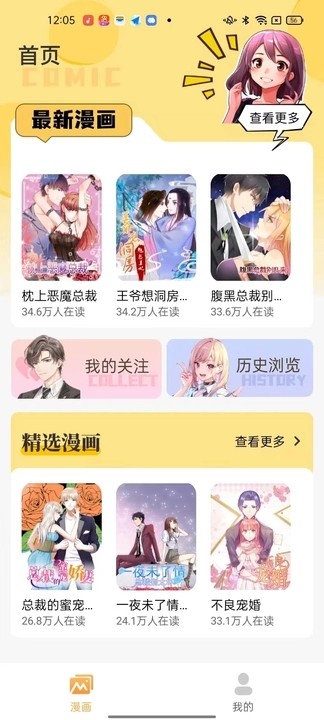 深夜漫畫(huà)app