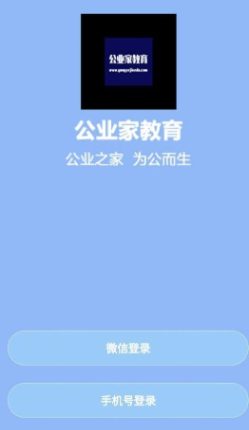 公業(yè)家公考