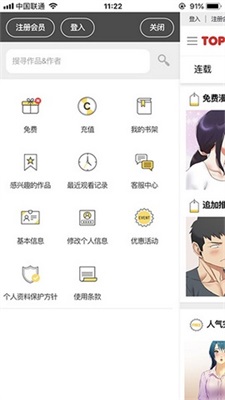 顶通漫画免费会员版