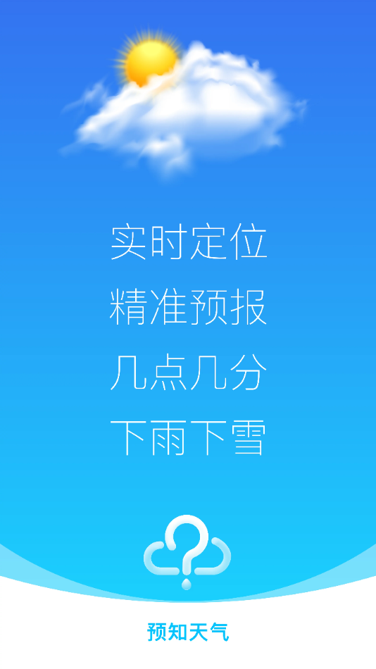 天氣預(yù)報(bào)日歷天氣