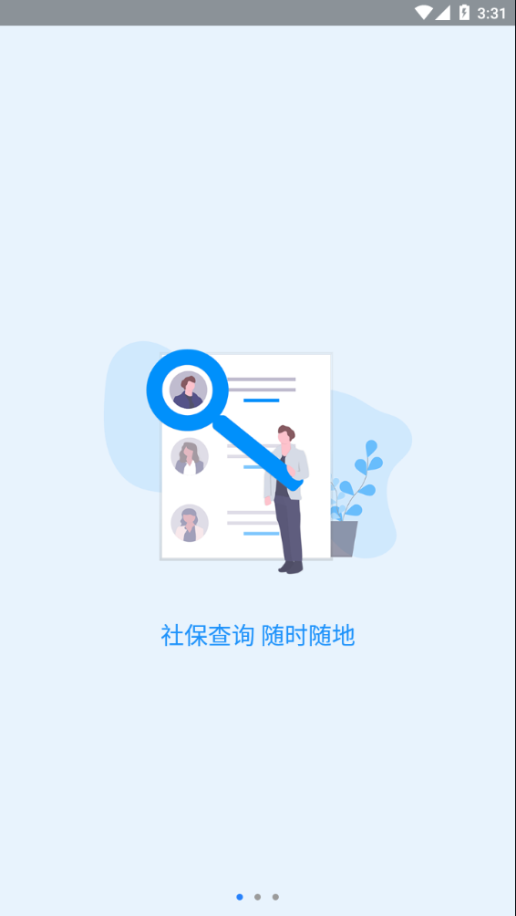 河南社保app養(yǎng)老認證