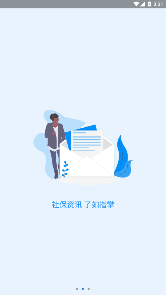 河南社保app養(yǎng)老認證