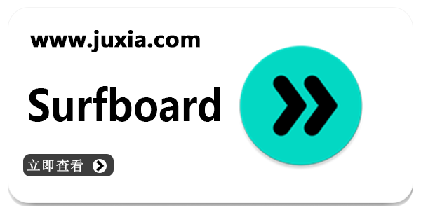 surfboard安卓下载-surfboard免费版本合集