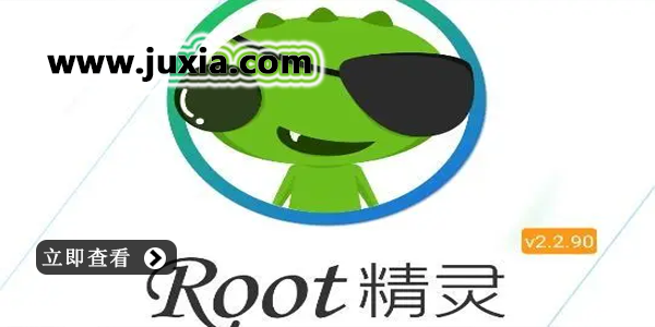 root精灵手机版/vivo专用版/华为版/安卓版-root精灵版本大全