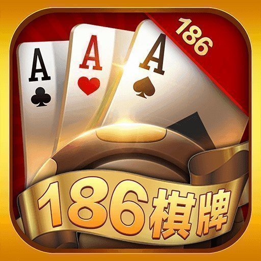 186棋牌軟件