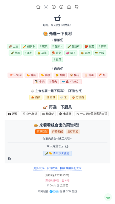 隔離食用手冊(cè)app