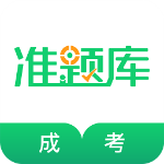 自考準(zhǔn)題庫