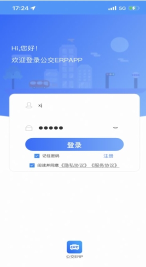 公交ERP