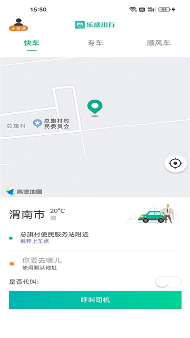 乐盛出行网约车