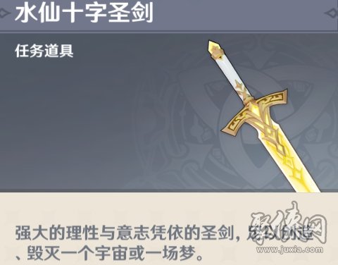 原神水仙十字之剑怎么得 水仙十字剑获取方法