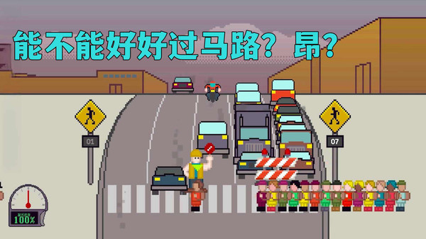 過馬路模擬