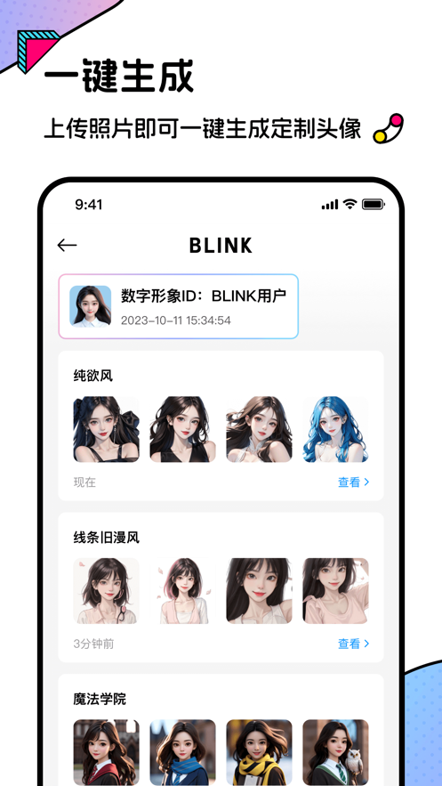 Blink头像