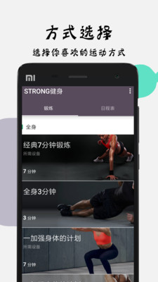 strong健身