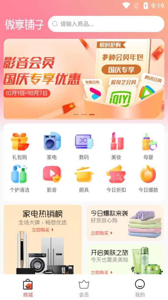 微享铺子app